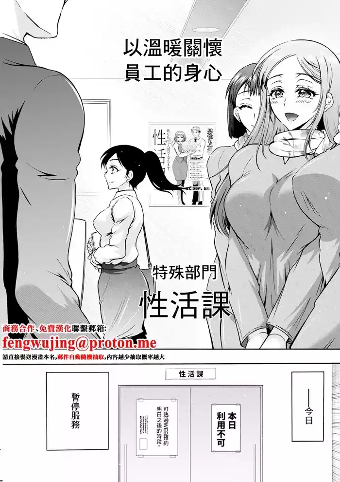 性いっぱい♥性活課 第5話
