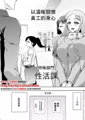 性いっぱい♥性活課 第5話