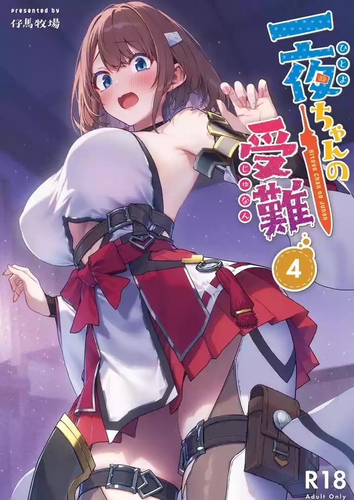 Hitoyo-chan no Junan 4