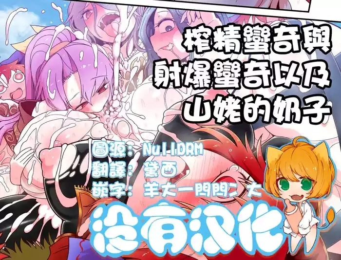 [Yashiya (YASSY) (Touhou Project) 榨精蠻奇與射爆蠻奇以及山姥的奶子 [Chinese] [沒有漢化]