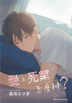 Tsuru to Koishite dou sunno?︱爱上死党怎么办？