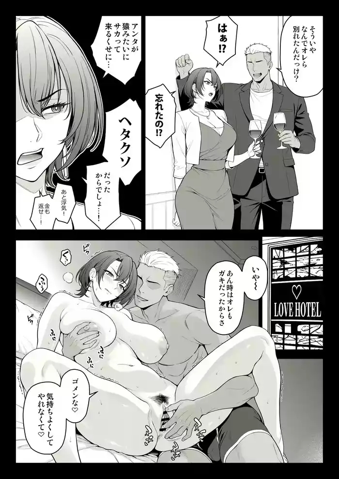 同窓会で元カレと再会したバリキャリさん