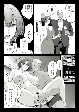 同窓会で元カレと再会したバリキャリさん