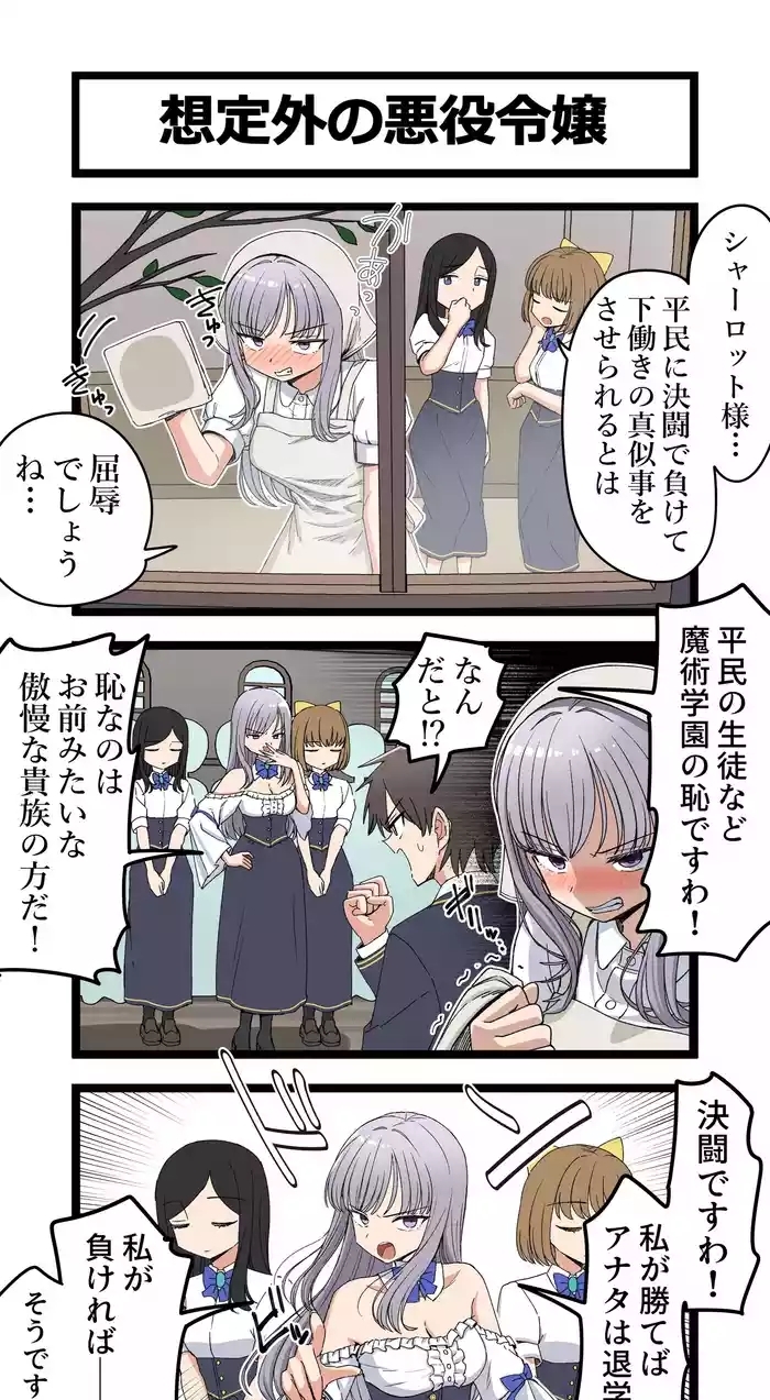 想定外の悪役令嬢