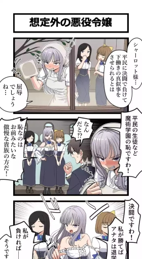 想定外の悪役令嬢