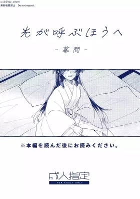 Towards the Calling Light[ fate samurai remnant )