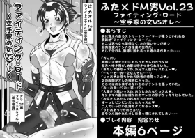 Futa × Do-M otoko Vol.23