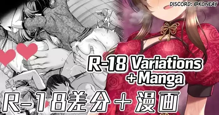 Manga about making Aiko, who comes seducing me wearing a super lewd China dress, understand