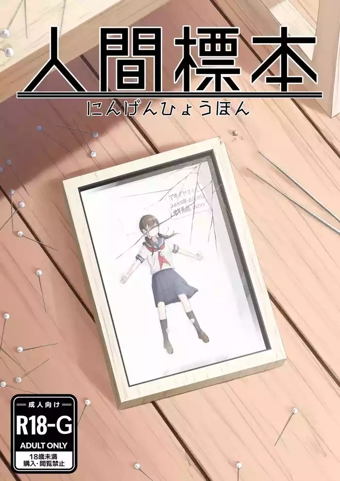 Ningen Hyouhon