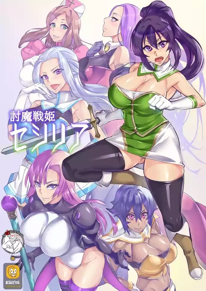 討魔戦姫セシリア 第1-29話