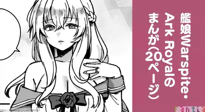 Kanmusu Warspite to Ark Royal no Manga