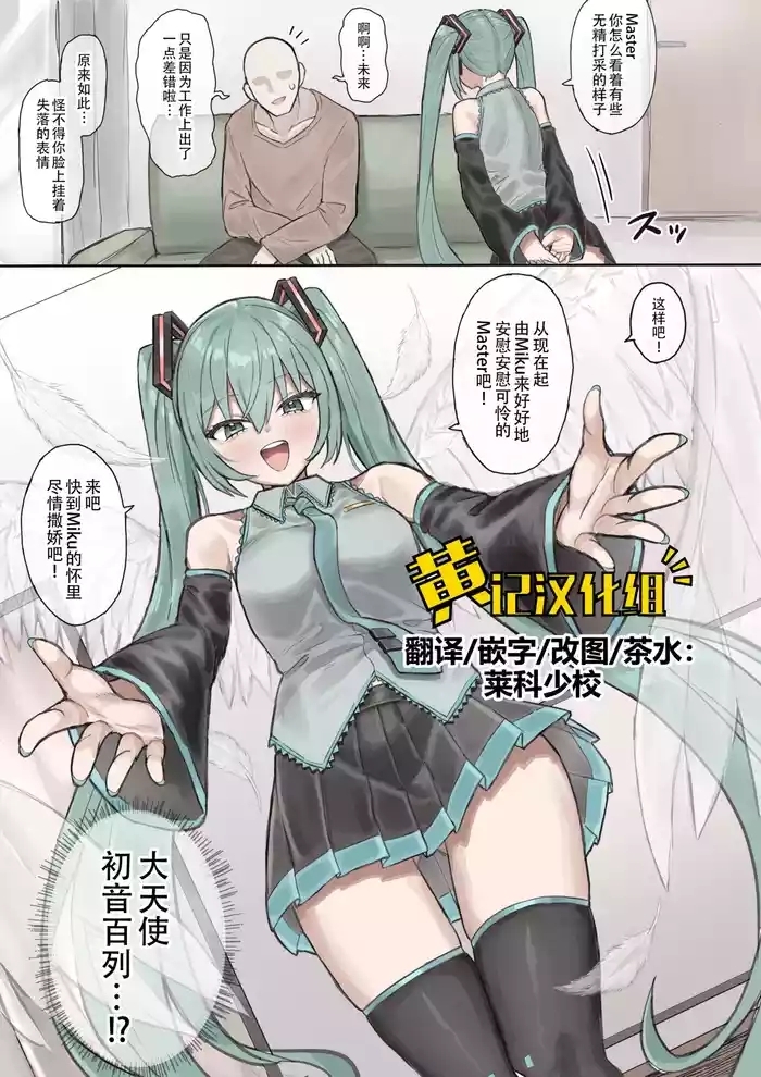 ミクとイチャラブスパイダー騎乗位セックス