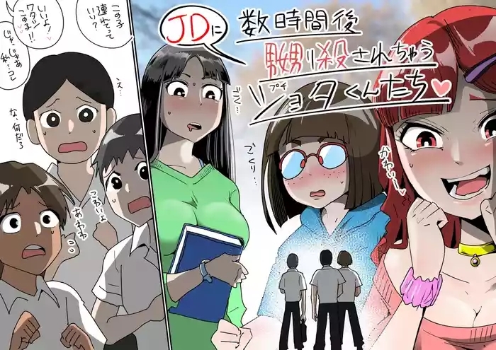 Suujikango, JD ni naburi korosa re chau puchi shotakun-tachi