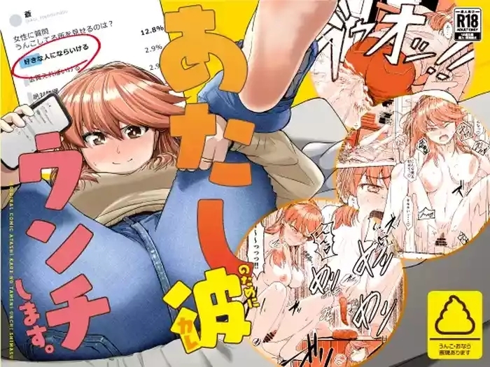 Atashi, Kare no Tame ni Unchi Shimasu. - I Poop For My Boyfriend