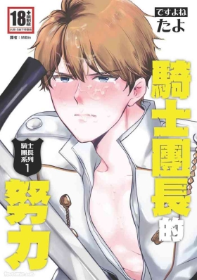 Knight Commander SeriesThe Knight Commander's Duties | Kishi Danchou no Tsutome