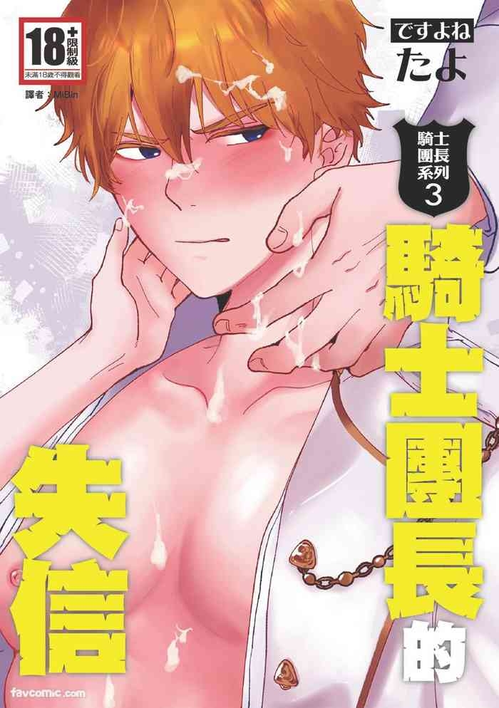 Knight Commander SeriesThe Knight Commander's dishonesty | Kishi Danchou no Shittsui