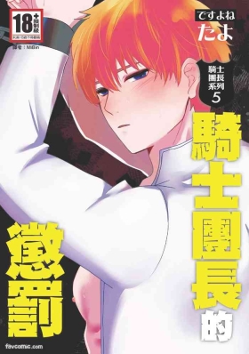Knight Commander SeriesThe Knight Commander's Punishment | Kishi Danchou no Choubatsu
