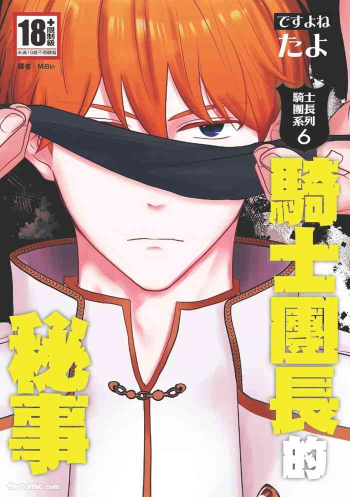 Knight Commander SeriesThe Knight Commander's Affairs︱Kishi Danchou no Mitsuji