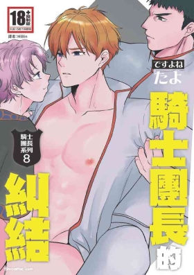 Knight Commander SeriesThe Knight Commander's Dilemma | Kishi Danchou no Katto