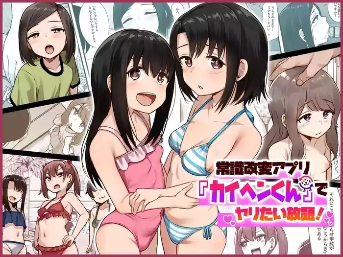 Joushiki Kaihen App "Kaihen-kun" de Yaritai Houdai!