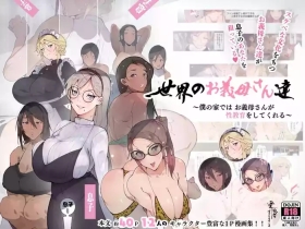 Step-Mothers of the World