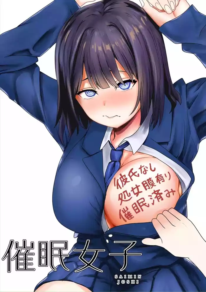 催眠少女