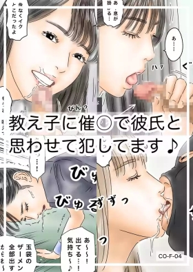 教え子に催眠で彼氏と思わせて犯してます♪