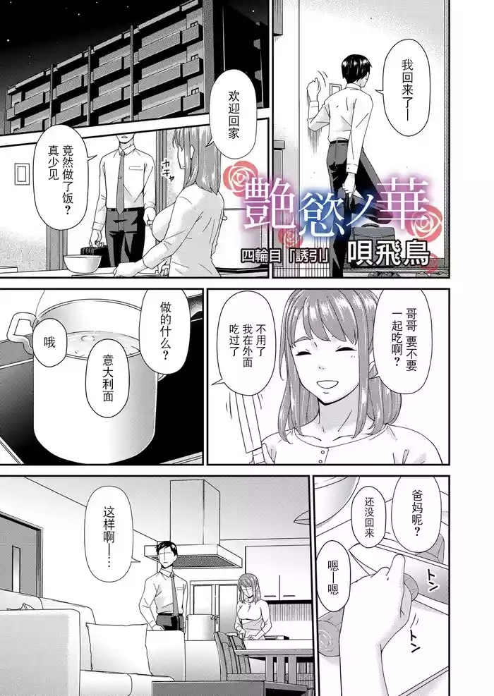 "En'yoku no Hana" Yorinme "Yuui"