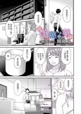 "En'yoku no Hana" Yorinme "Yuui"