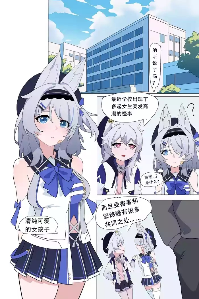 【原创OC】狐娘的校园时停日常