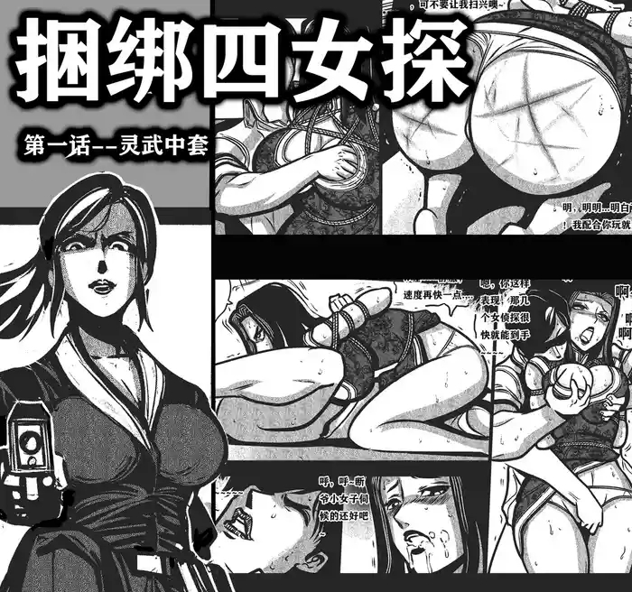 捆绑四女探 1-5欧根亲王