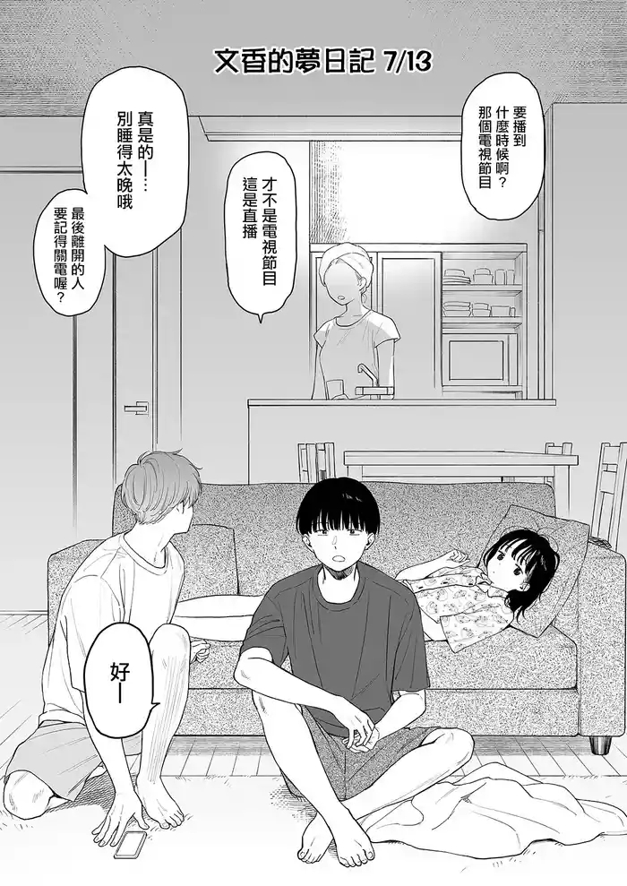 文香の夢日記