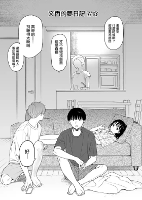 文香の夢日記