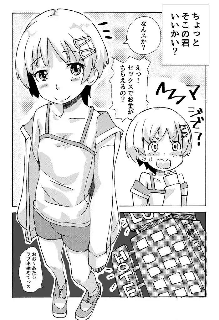 Onee-chan ga Shojo Soushitsu suru
