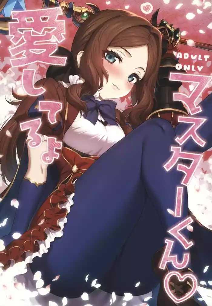Aishiteru yo Master-kun