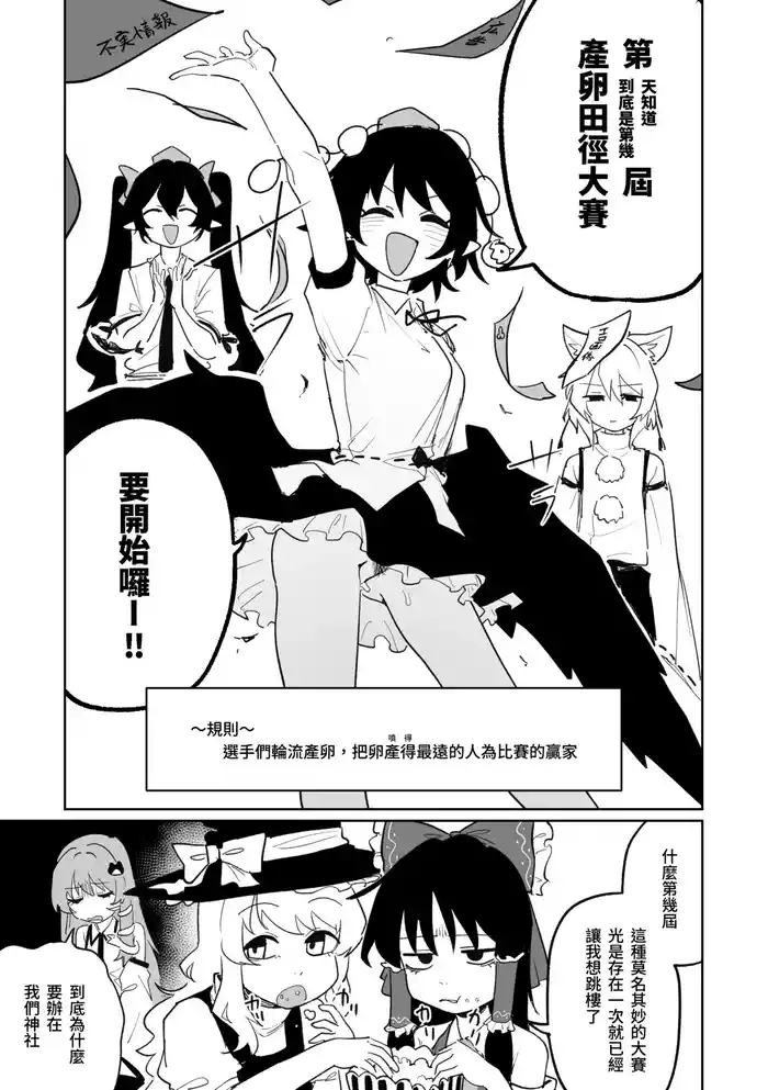產卵田徑大賽