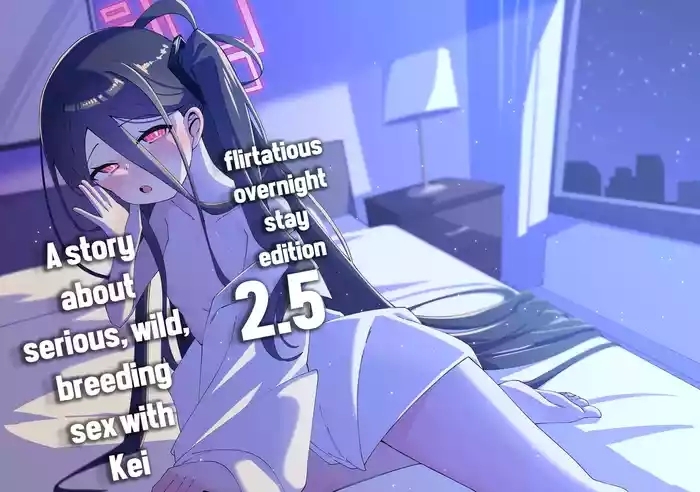 Kei to Honki Tanetsuke Kedamono Koubi suru Hon 2.5 Ichaicha Otomari Hen | A Story About Serious, Wild, Breeding Sex with Kei. 2.5 - flirtatious overnight stay edition