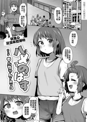 Hamete Nobasu|无套拉伸
