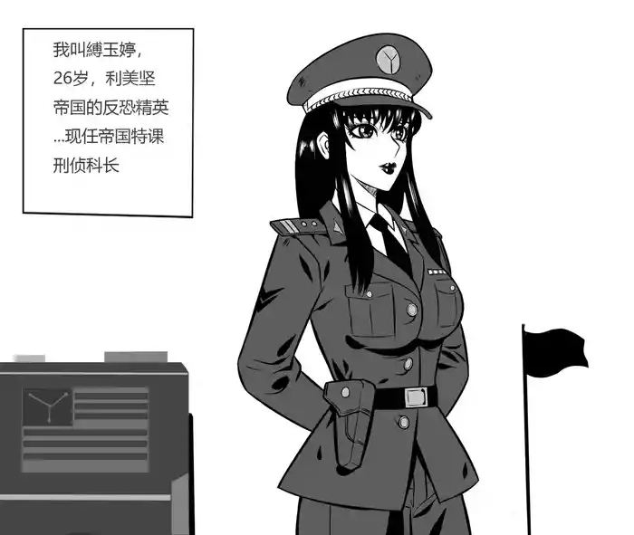 性感女特工的捆绑人生 1-15欧根亲王
