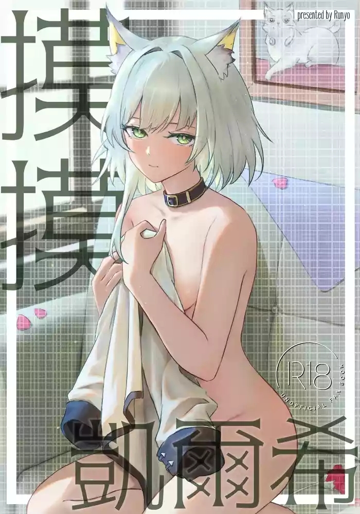 摸摸凯尔希（202624）