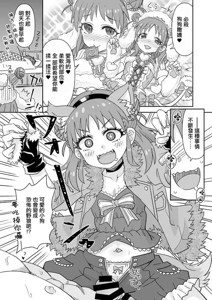 DereMas Atsumi