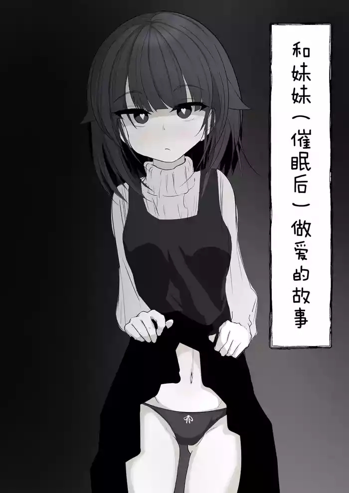 Imouto toEcchi Suru Hon | 和妹妹（催眠后）做爱的故事