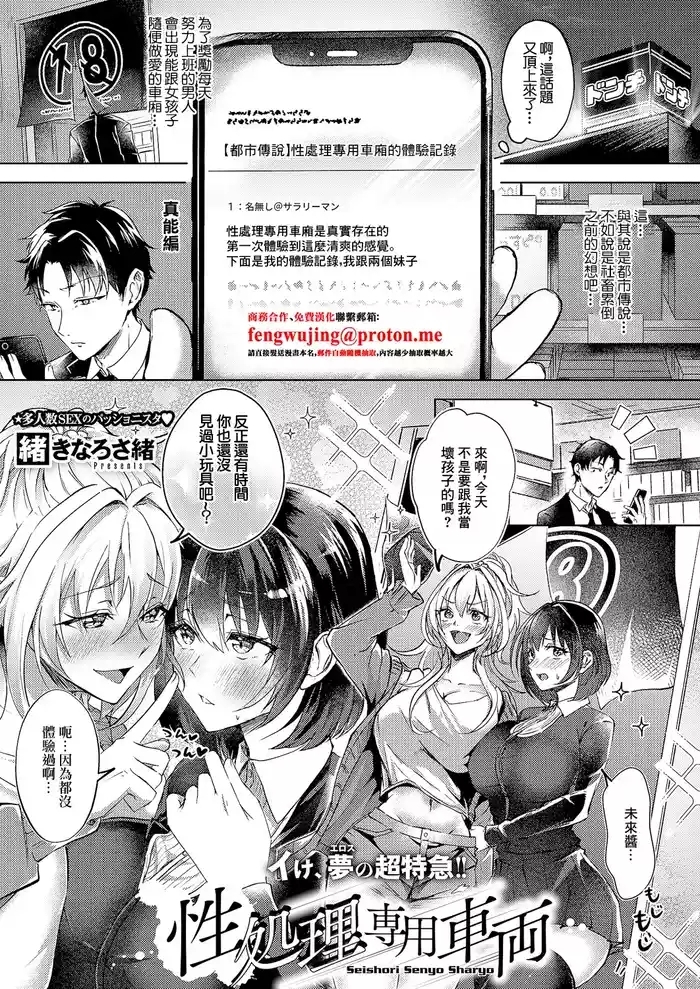 性処理専用車両