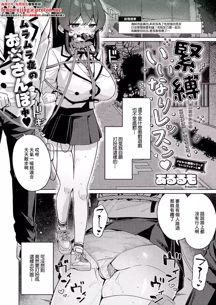 緊縛いいなりレッスン♡
