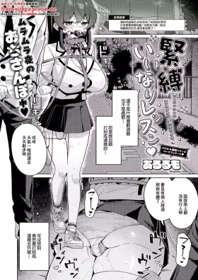 緊縛いいなりレッスン♡