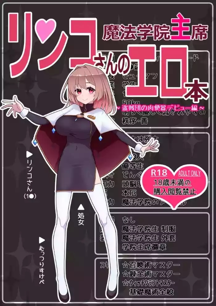リンコさんのエロ本