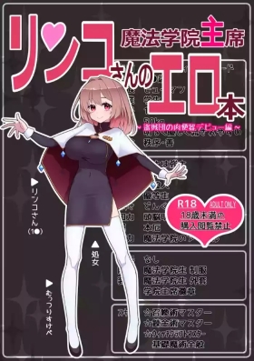 リンコさんのエロ本