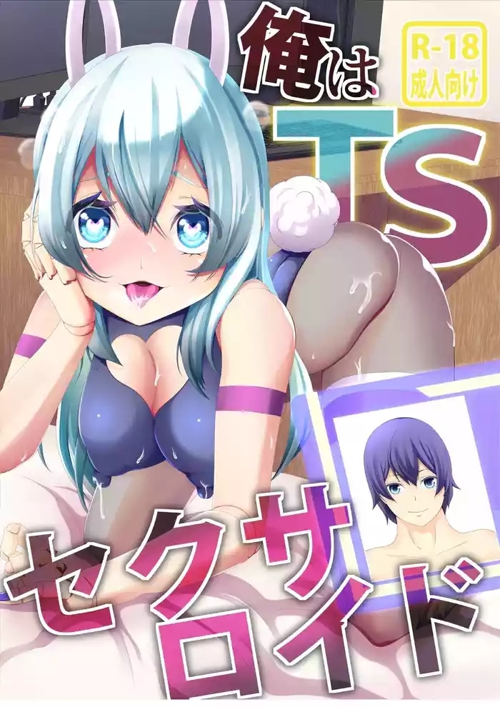 Ore wa TS Sexaroid | I Became a TS Sexaroid