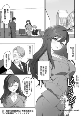 Shachou Hisho Hiiragi