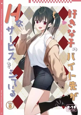 Suki na Ko no Beit Saki ga H na Service o Shiteiru 5